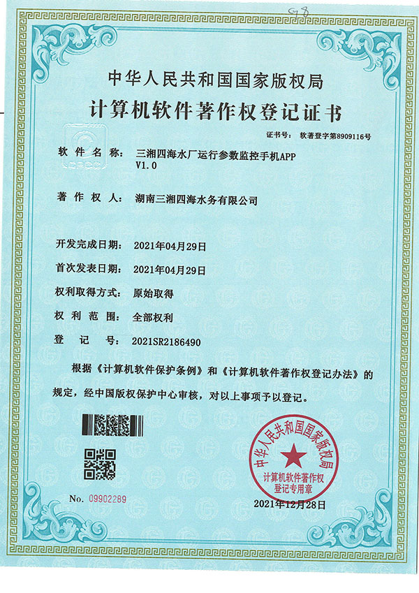 三湘四海水廠運(yùn)行參數(shù)監(jiān)控手機(jī)APP