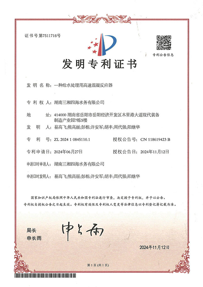 一種給水處理用高速混凝反應(yīng)器