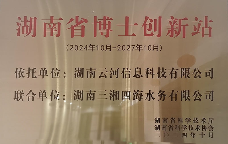 湖南省博士創(chuàng)新站