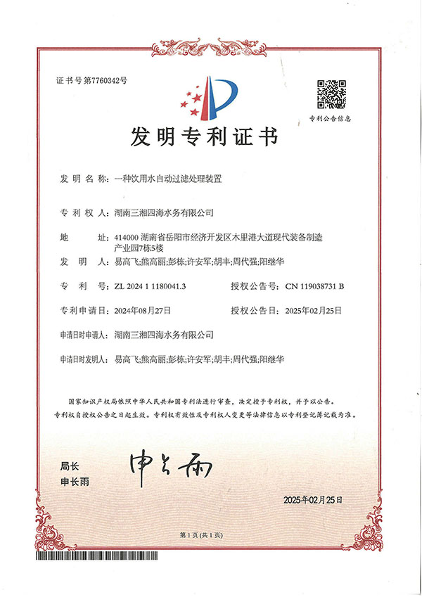 一種飲用水自動(dòng)過(guò)濾處理裝置