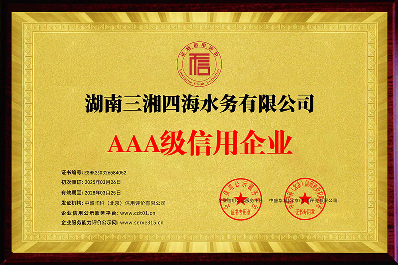 AAA級信用企業(yè)