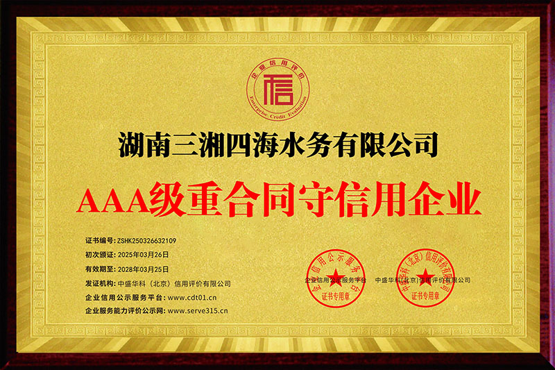 AAA級重合同守信用企業(yè)